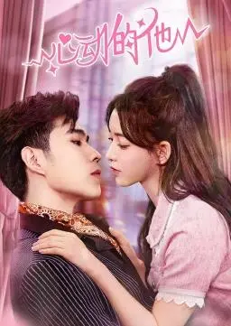 《心动的他》影评：怦然心动的青春悸动，一场关于暗恋与勇敢的甜蜜冒险