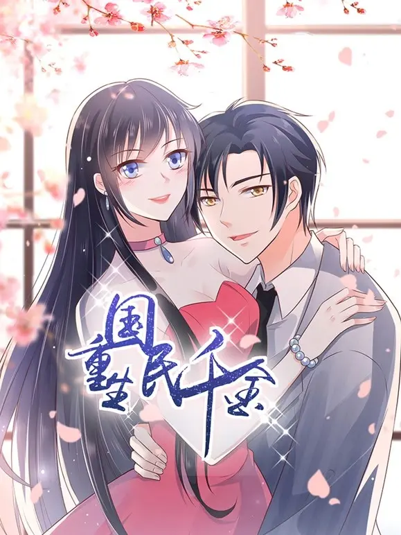 《重生国民千金》：复仇爽剧，看落魄千金涅槃重生，逆袭人生，手撕渣男贱女！