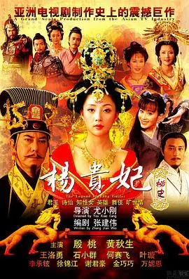 《杨贵妃秘史》：唐朝风华绝代，美人红颜薄命，历史的悲歌！