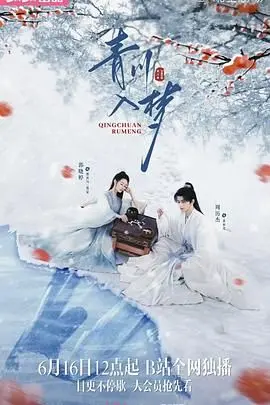 《青川入梦》：一场如梦似幻的东方奇遇，揭秘千年古镇的神秘传说