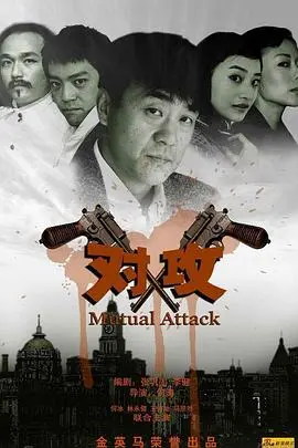 《对攻》：火花四溅的青春物语，烧烤对决背后的残酷真相！你准备好迎接这场青春的洗礼了吗？