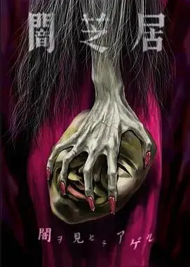 暗芝居第五季：都市怪谈再升级，细思极恐的背后是人性的扭曲与挣扎！