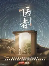《医者2023》：悬壶济世，医者仁心！年度催泪医疗剧，致敬生命守护者！