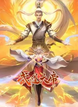 《武道大帝动态漫画》：热血修真路，少年逆袭传奇，视觉燃爆新体验！