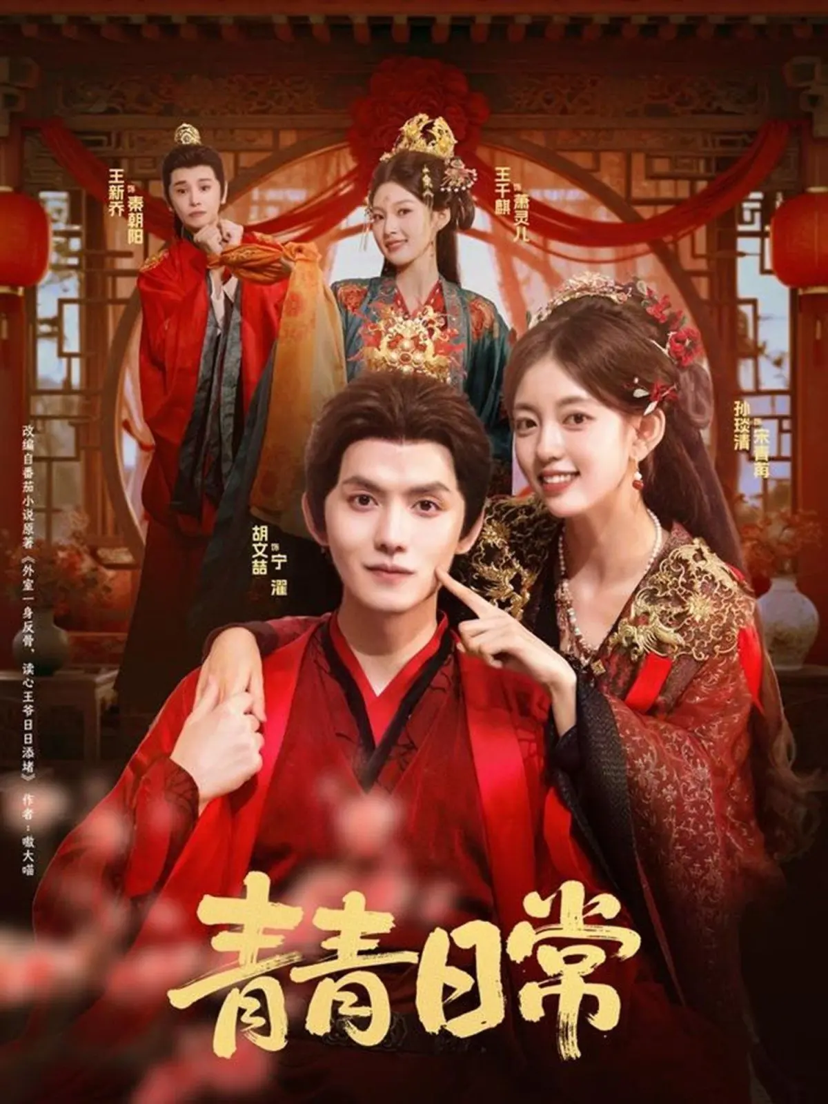 《青青日常》：古装版恋爱日常，甜度超标！谁说下饭剧不能有深度？