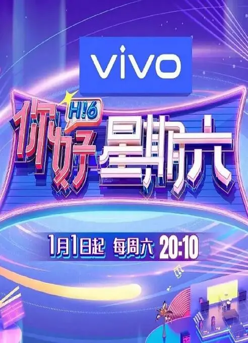 《你好星期六》：快乐能量补给站，明星互动游戏，一周疲惫一扫光！