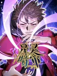 《星灵暗帝》：腹黑皇帝霸气归来，权谋争斗下的暗黑复仇爽剧！