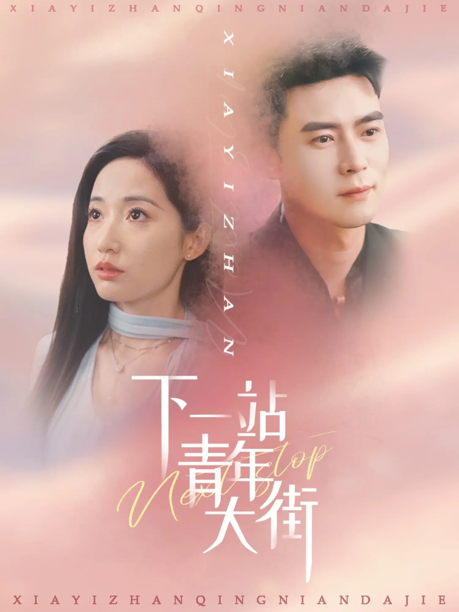 《下一站青年大街》：青春的迷茫与希望，一部关于成长的东北公路电影诗