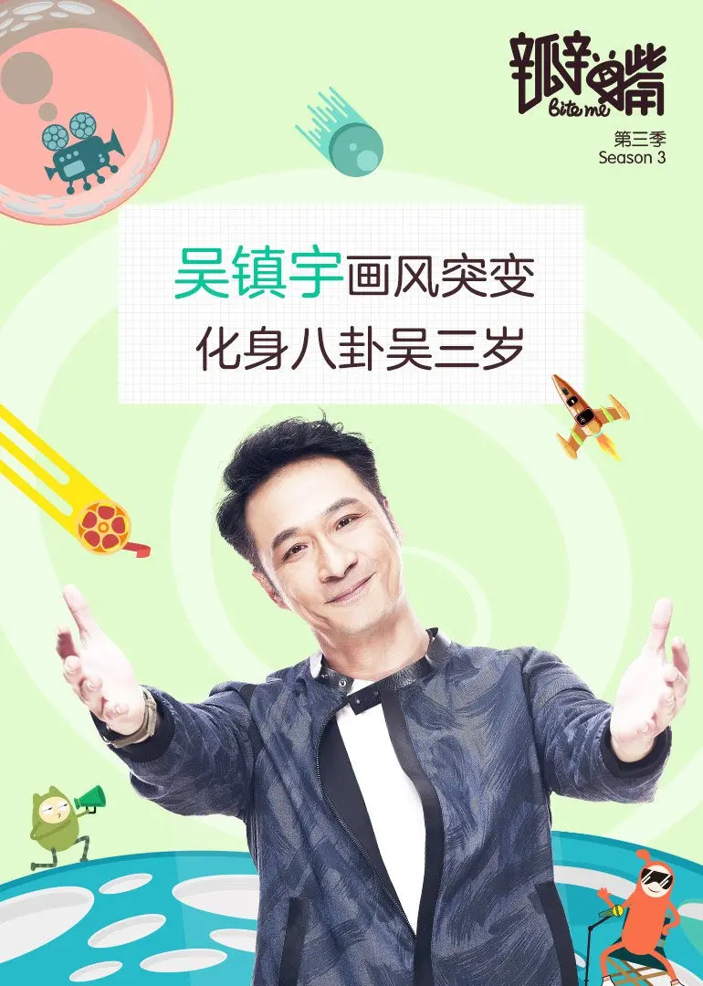 爆笑升级！《瓣嘴 第三季》：明星挑战极限，揭秘团队协作与成长喜剧