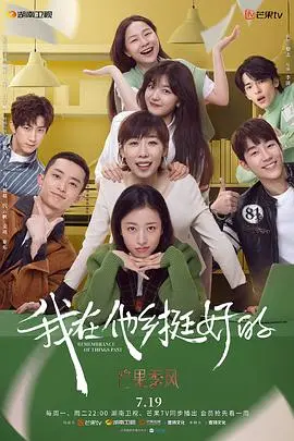 真实扎心！《我在他乡挺好的》：漂泊者的辛酸与温暖，哪一幕戳中了你？