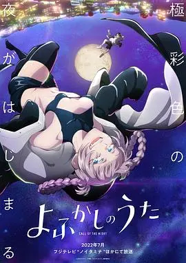 《彻夜之歌》：在迷茫的夜里寻找自我？不，是寻找你的专属心跳！|深度影评