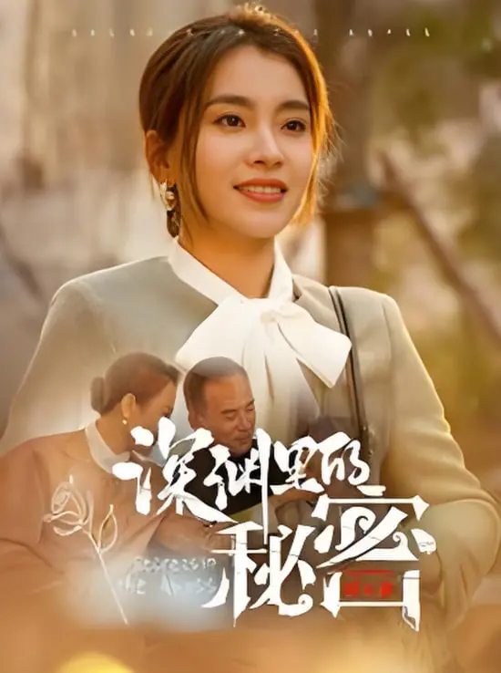 《深渊里的秘密》：一场烧脑的科幻悬疑之旅，你准备好迎接真相了吗？