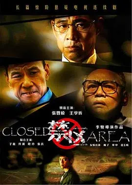 人性迷局：《禁区》深度解析：道德边缘的挣扎与救赎，结局引人深思！