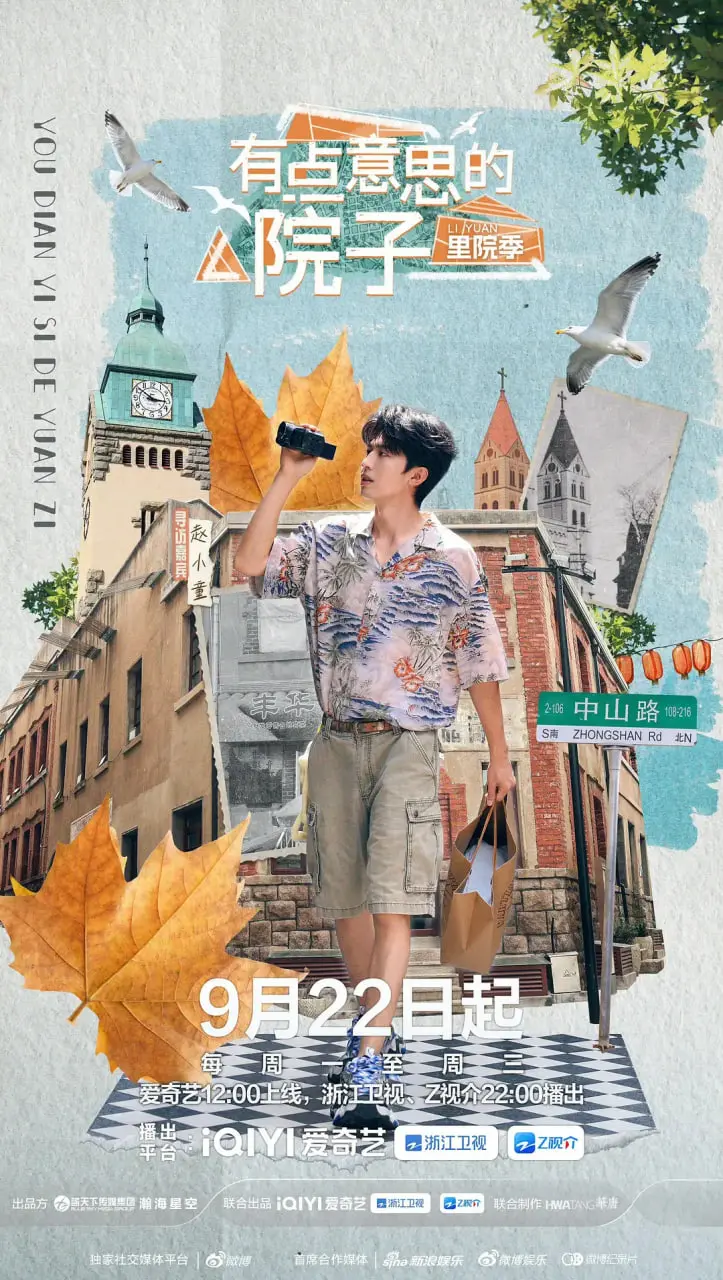 《有点意思的院子 里院季》：慢生活治愈人心，都市田园的诗意栖居！