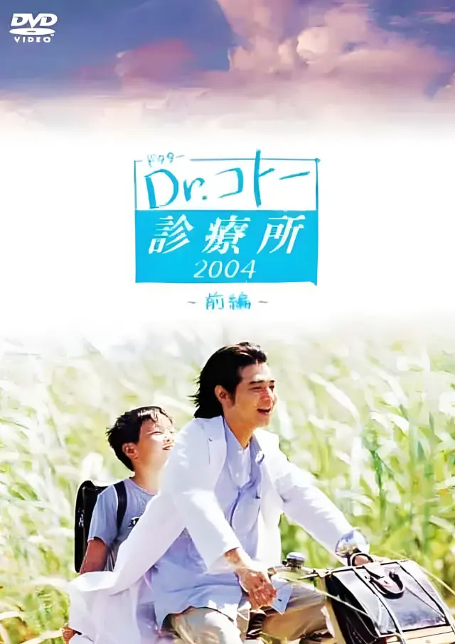 《五岛医生诊疗所 2003》：在绝境中点燃希望，感受最纯粹的医者仁心与人间温情