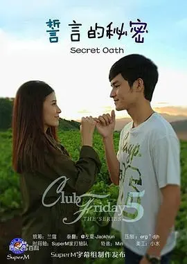 《誓言的秘密》：一场关于爱、背叛与救赎的宿命纠葛，揭示人性最深处的挣扎