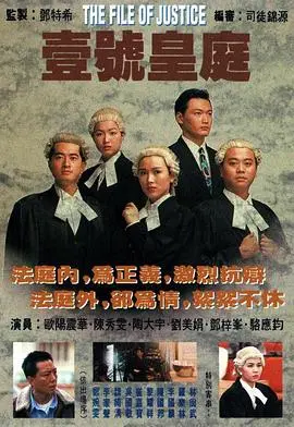 《壹号皇庭》：TVB律政巅峰之作，尽看人生百态与法律的博弈，经典永不褪色
