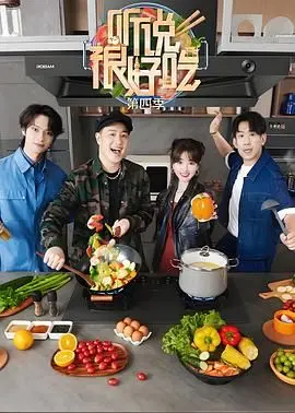 《听说很好吃 第四季》：美食与笑料齐飞，2022世界杯葡萄牙加纳经典回顾，解锁生活新乐趣