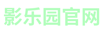 影乐园官网 Logo